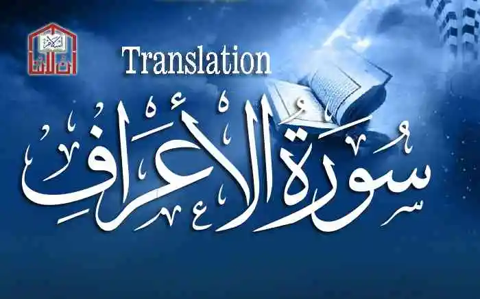 (07) Surah Al-Ar'aaf