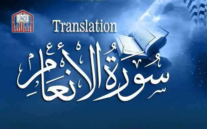 (06) Surah Al-An'aam