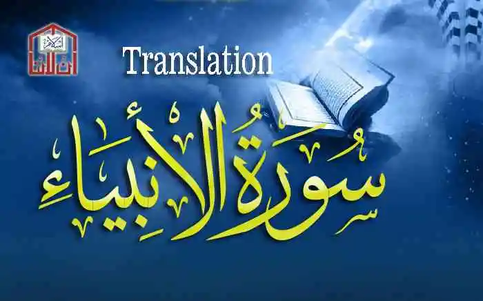 (21) Surah Al-Anbiya